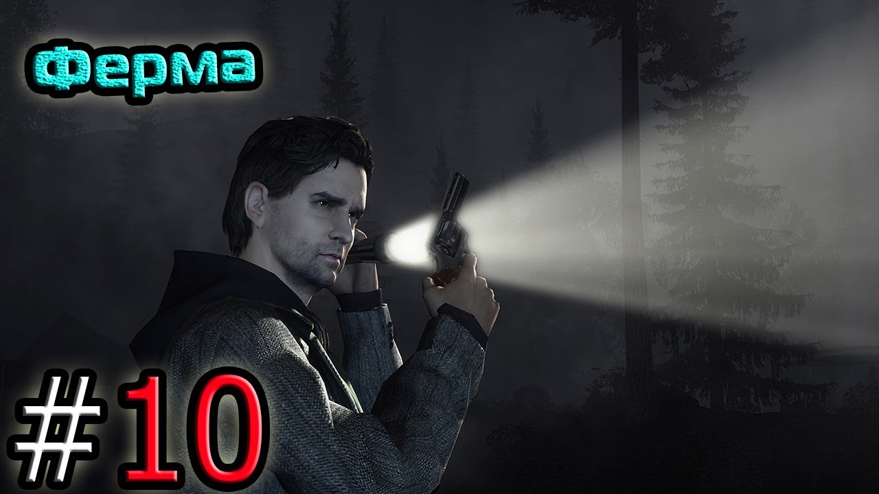 Прохождение игры Alan Wake - 10 серия - Ферма