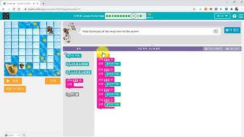 [매원초등학교5학년] code.org 8-9 8-12