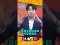 柯文哲的財務風波