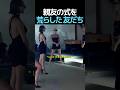 親友の式を荒らした友だち www