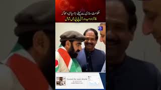 Big Political Shift in Gilgit-Baltistan | 4 Independent MPs Join IPP | Breaking News GB
