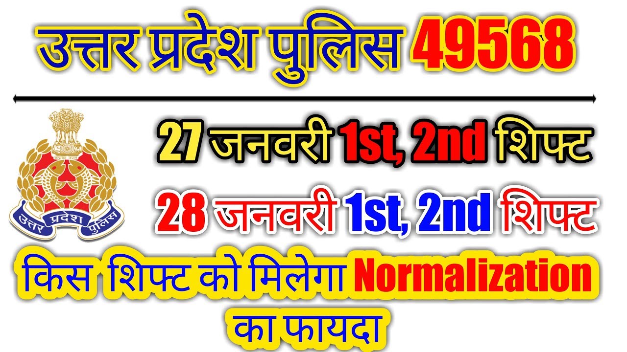 UP police 49568, up police cut off, up police result date,up police normalization