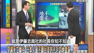 【關鍵時刻2200】當俄導彈轟炸飛越日本 釣魚台的孤島列殺揭密20120927