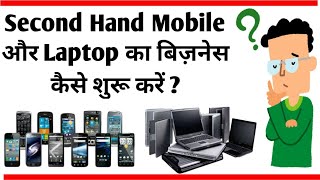 Second Hand Mobile & Laptop  Business | How To Start used Mobile & Laptop Business In Hindi | 2020