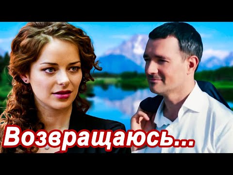 ОФИГЕННАЯ ПЕСНЯ! 🔥 ВОЗВРАЩАЮСЬ К ТЕБЕ - Белая Лилия. Послушайте!
