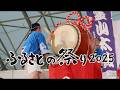 ふるさとの祭り2025「出張公演霊山太鼓保存会遠征組」(伊達市)