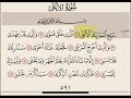 سورة الاعلى من ايه ١ الى ايه ١٠ مكرره ١٠ مرات بصوت الشيخ علي الحذيفي 