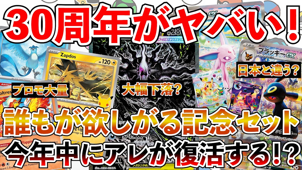 Pokémon Card Investment] No way!? Is that service returning