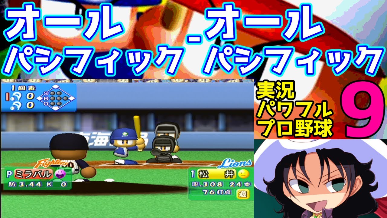 実況パワフルプロ野球9 Amazon | 実況パワフルプロ野球9 (Playstation2) | ゲーム