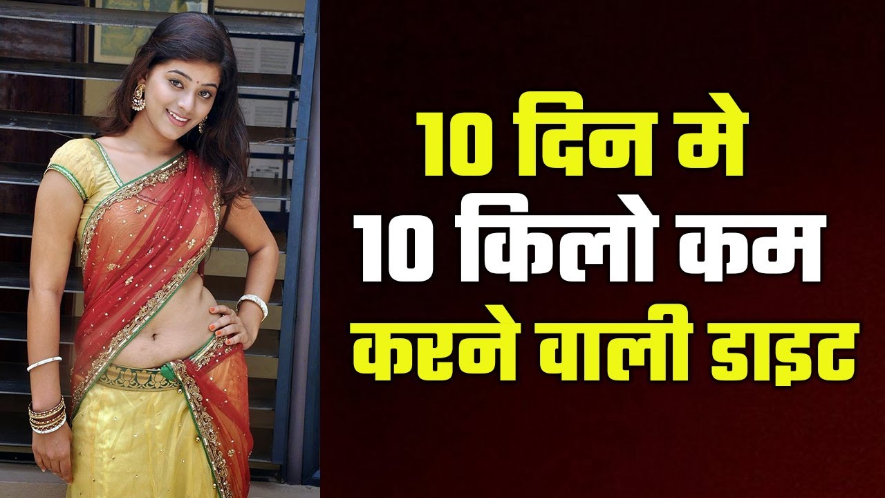 Diet Plan To Lose 10 Kg Weight In 10 Days - How To Lose 10 ...