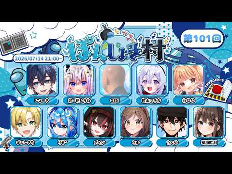 【AmongUs】101回目なまじめ議論٩(๑òωó๑)۶ #ぽんしょき村 【Vtuber/町山マチカ】