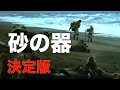 砂の器」1974年_改訂版/エピソード集/劇場公開50周年記念/橋本忍/「シネマプロムナード 」 クラシック映画チャンネル