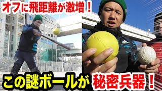 SB松田のオフトレ公開！ＨＲ連発できる謎ボールが登場！