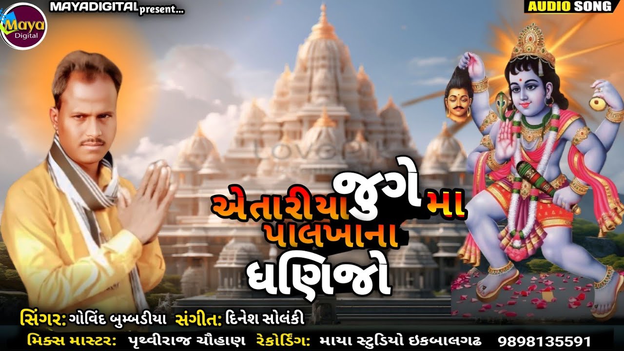 A Tariya jugema Palkhana Dhanijo ll Govind bubdiya ll maya Digital #adivasigaana #adivasigeet #new