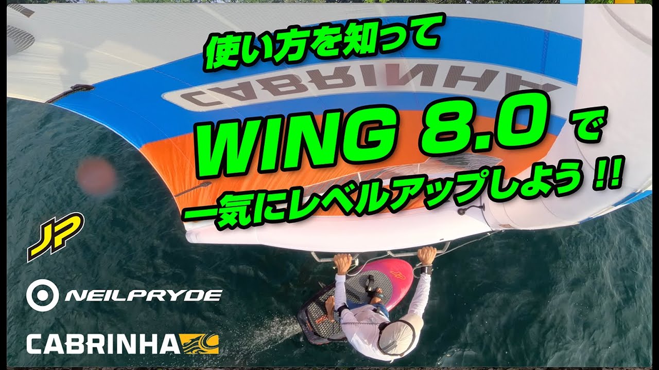 Как кататься на WING FOIL (WING 8.0)