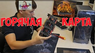 Что делать если видеокарта заболела и греется (на примере RX 570 RED DEVIL - замена термопасты)