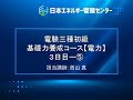 【電験三種・電力「初級」講座・7時間フル動画】３日目ー⑤～配電～