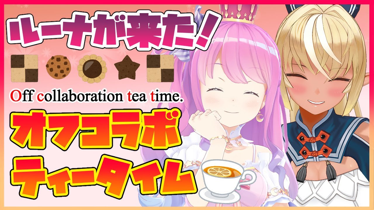 【#フレルーナオフコラボ】お泊りティータイムなのら～🍪Night tea time☕【ホロライブ/不知火フレア】