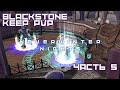 Neverwinter Nights - ПВП(PVP) #5 - Сервер Blackstone Keep