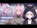 #鳴潮 | 秘境と探索と石集めたりとか#95【#Vtuber/宮月コノ】