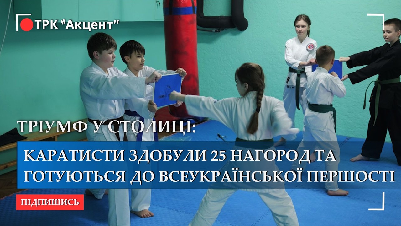 Шосткинські каратисти здобули 25 нагород та готуються до всеукраїнської першості