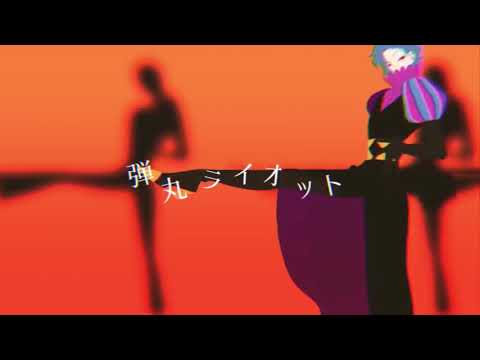 喰らいながら/獅子志司【歌ってみた】