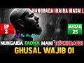 Irujabagi Masail 25 Hangbada Ikaiba Masail Ep 02 