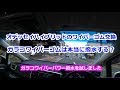 ガラコワイパーは本当に撥水効果があるのか？オデッセイハイブリッドのワイパーゴムを交換するついでに調べてみました。