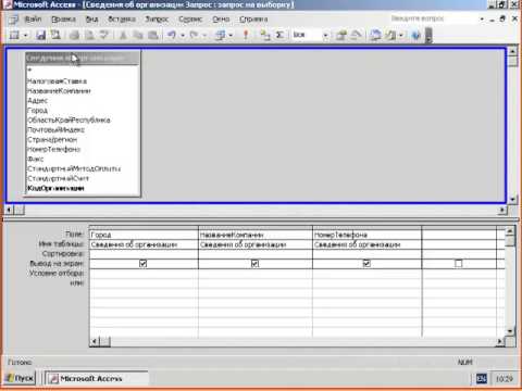 MS Access Урок #4. Запросы