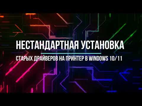 🔥✅🔥 Как установить принтер HP 1320 в windows 10/11?  #hp #laserjet #driver #windows