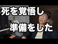 癌で死ぬ覚悟をした。全身に転移し抗がん剤で体はボロボロ。余命宣告を受け死を覚悟をし、準備をしたVOL.27