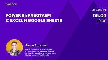 Работа с данными в Excel и Google Sheets. Интенсив по аналитике данных