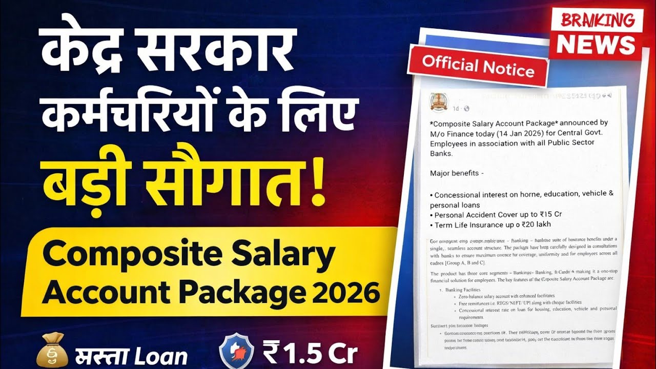 केंद्रीय कर्मचारियों के साथ साथ डाक कर्मचारियों को मिलेगा Composite Salary Account का लाभ।।