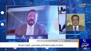 الإصلاحات وتوحيد القرار الأمني والعسكري.. أولويات المرحلة