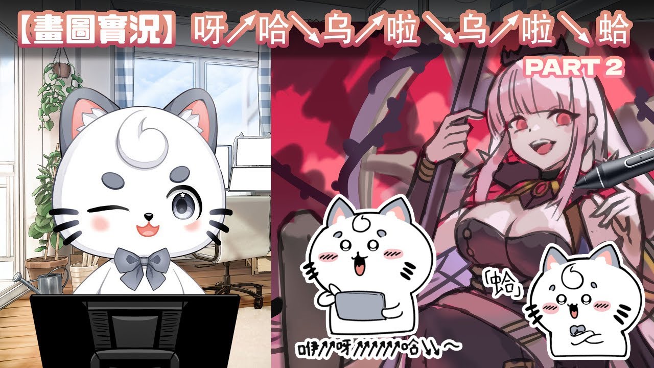 【畫圖實況】Cunomon 繪圖的過程 Part 3 | MYViki