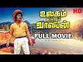 Ulagam Sutrum Valiban Full Movie HD | MG Ramachandran | Nagesh Latha | MS Viswanathan