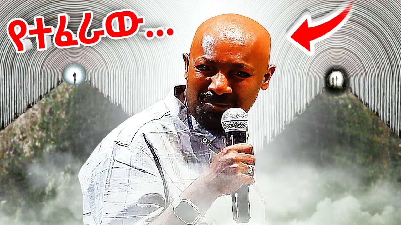 ይህን ማን ጠበቀ? እንደዛ በሕዝብ እንዳልተወደደ.. 'አርቲስት' የአሁኑ ፓስተር ሸዋፈራው (ያሳዝናል)