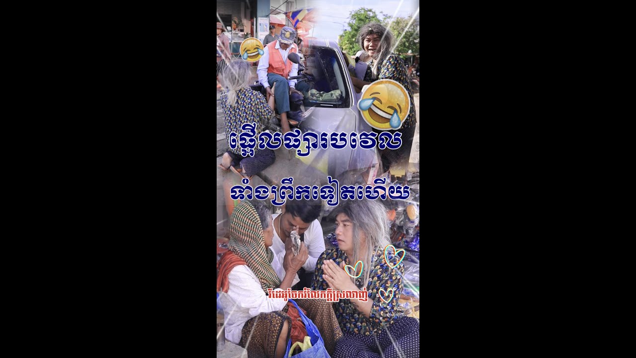 សួរថាពូទិញឬមិនទិញឥលូវ😂😂