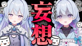 【オタク妄想恋バナ】99％妄想で構成されているバレンタインエピソードマシュマロを読む。【#心摘ありさ /いちプロ】