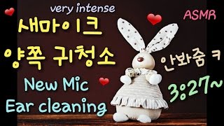 한국어 ASMR 자극적인 귀청소❤Intense Ear cleaning 3:27 이어클리닝 耳掃除 Jane 제인