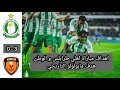 اهداف مباراة الأهلي طرابلس و الوطن 3 0 الدوري الليبي ثنائية حمدي الهوني وهدف تاريخي 
