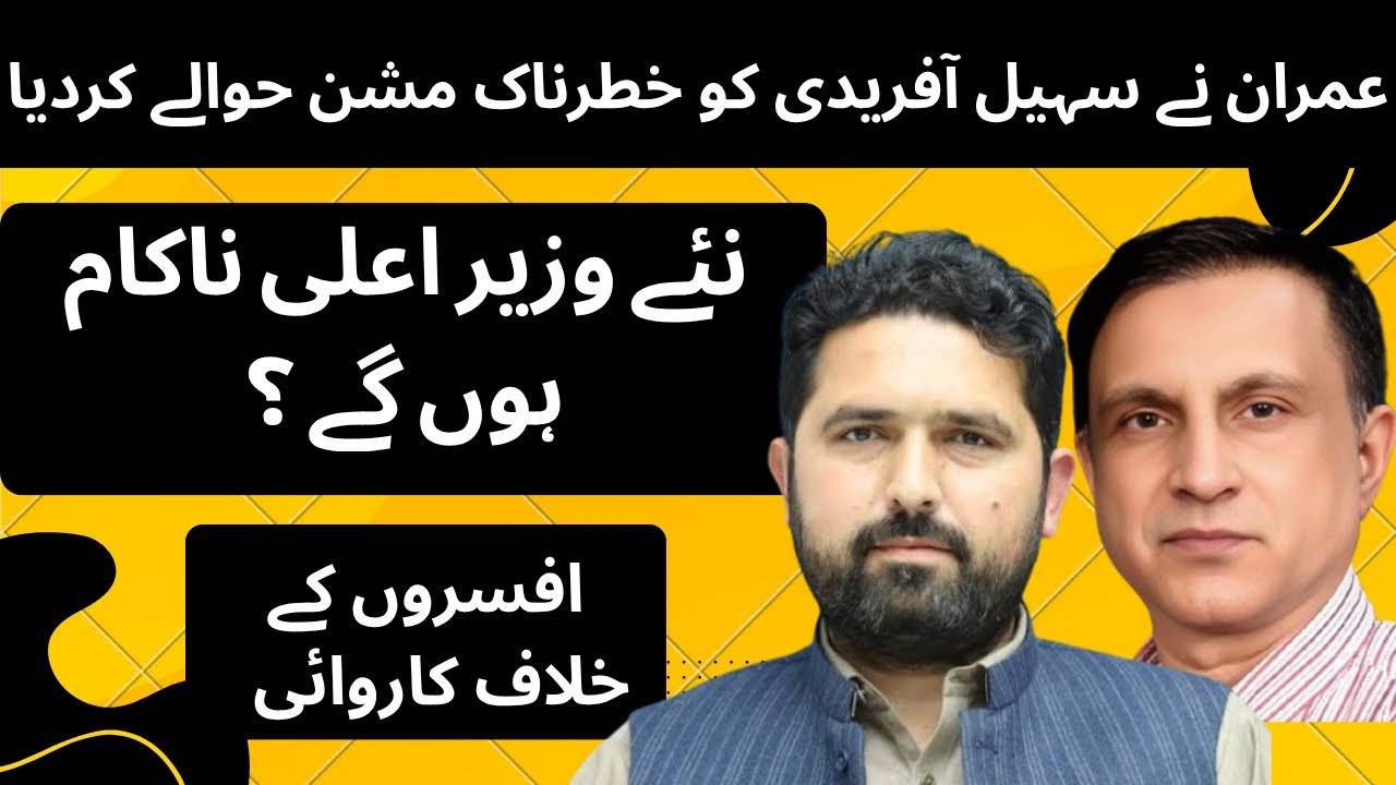 Imran Khan’s Secret Message To Sohail Afridi, Confrontational Politics, Tussle With Establishment 