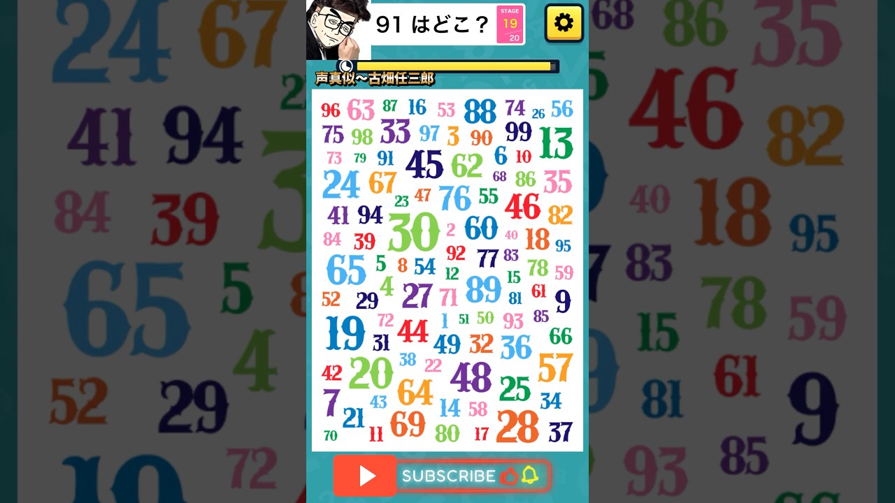 この中に「91」がいる…探してみて #謎解き #ひまつぶし