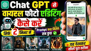 Chat GPT Se Photo Edit Kaise Karen | AI se photo edit kaise karen | how to use chat GPT | ai editing screenshot 4