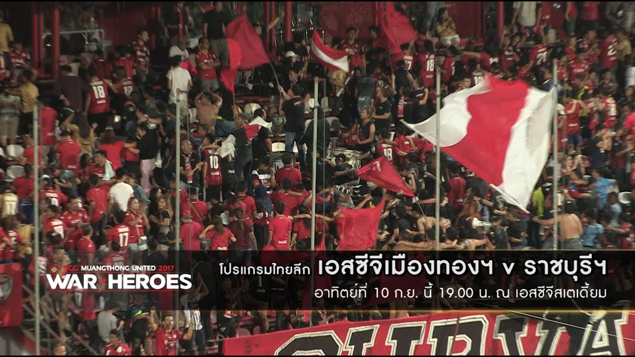 โปรแกรมไทยลีก อาทิตย์ที่ 10 ก.ย. นี้ เอสซีจีเมืองทองฯ v ราชบุรีฯ official travel center