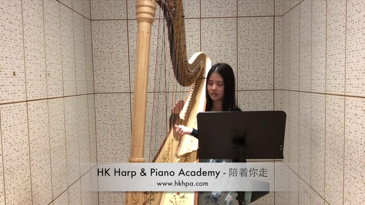 HK Harp & Piano Academy - 陪着你走（豎琴版）