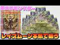 【遊戯王】超絶大興奮ッ!激エロ新規「レイズ・ムーン」狙いで新弾「グロリアス・ヴィクターズ」を大量に開封した結果ッッ・・!!!!!!!!!!!!!
