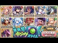 【モンスター娘TD】【スキルオート】双角型キングスライム LvMAXの攻撃力を1444下げて倒す【モン娘TD】