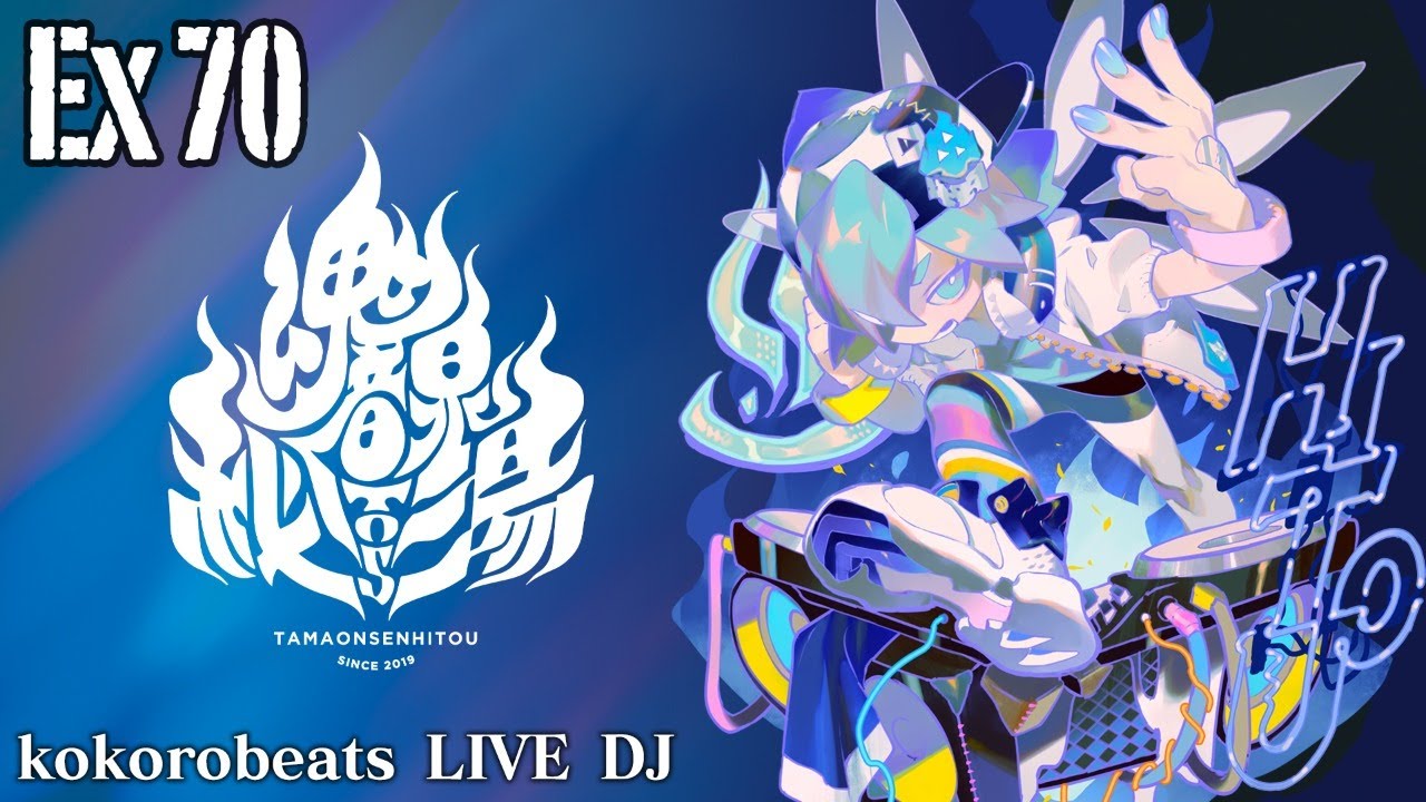 kokorobeats LIVE DJ｜魂音泉秘湯 Ex70 #生魂音泉 - YouTube