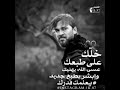 خلك على طبعك عسى الله يهنيك تصاميم ارطغرل2019